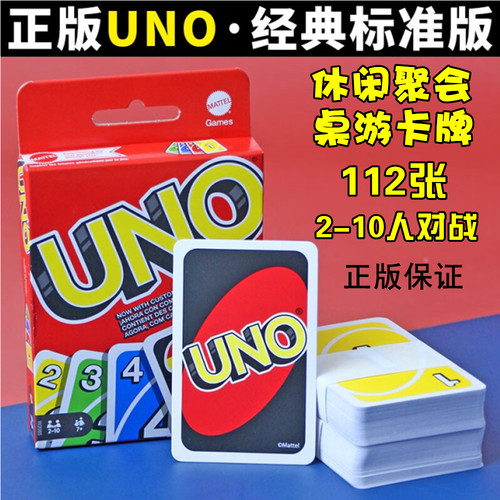 正版桌游经典黑金优诺休闲卡牌