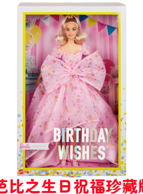Barbie芭比娃娃之生日祝福珍藏款礼盒装玩具儿童过家家礼物HCB89