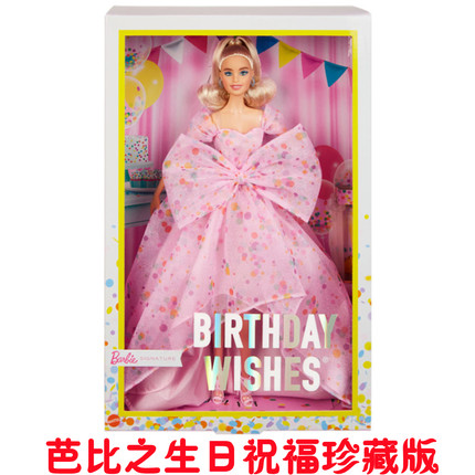Barbie芭比娃娃之生日祝福珍藏款礼盒装玩具儿童过家家礼物HCB89