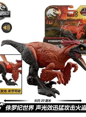 美泰侏罗纪世界电影款终极伤害声光暴虐火盗龙恐龙模型玩具HTP67