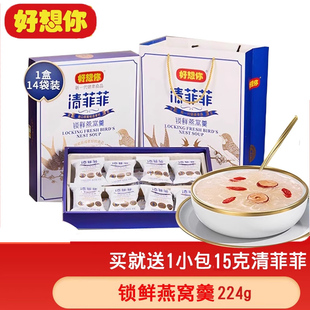 好想你清菲菲礼盒锁鲜燕窝羹224g鲜炖燕窝红枣银耳汤特产零食速食