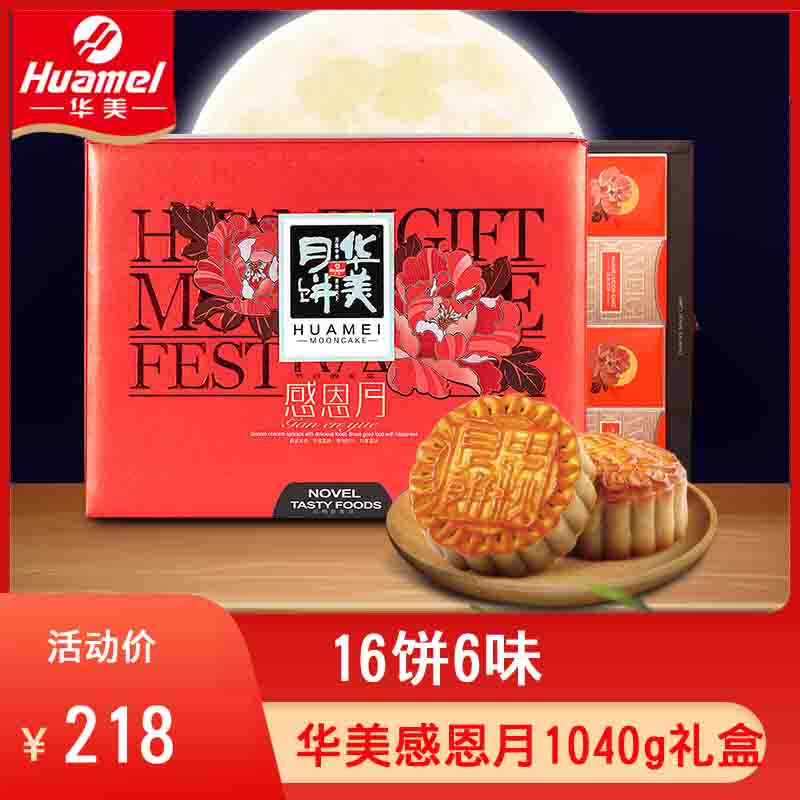 华美月饼广式感恩月1040克 中秋礼盒糕点零食蛋黄白莲蓉月饼送礼在类目 零食/坚果/特产, 糕点/点心, 月饼中 - 来自Buy2taobao.com提供专业的淘宝代购服务