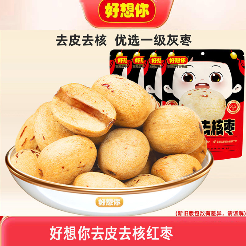 好想你红枣去皮去核枣100gX6袋 河南特产无核无皮免洗即食枣子