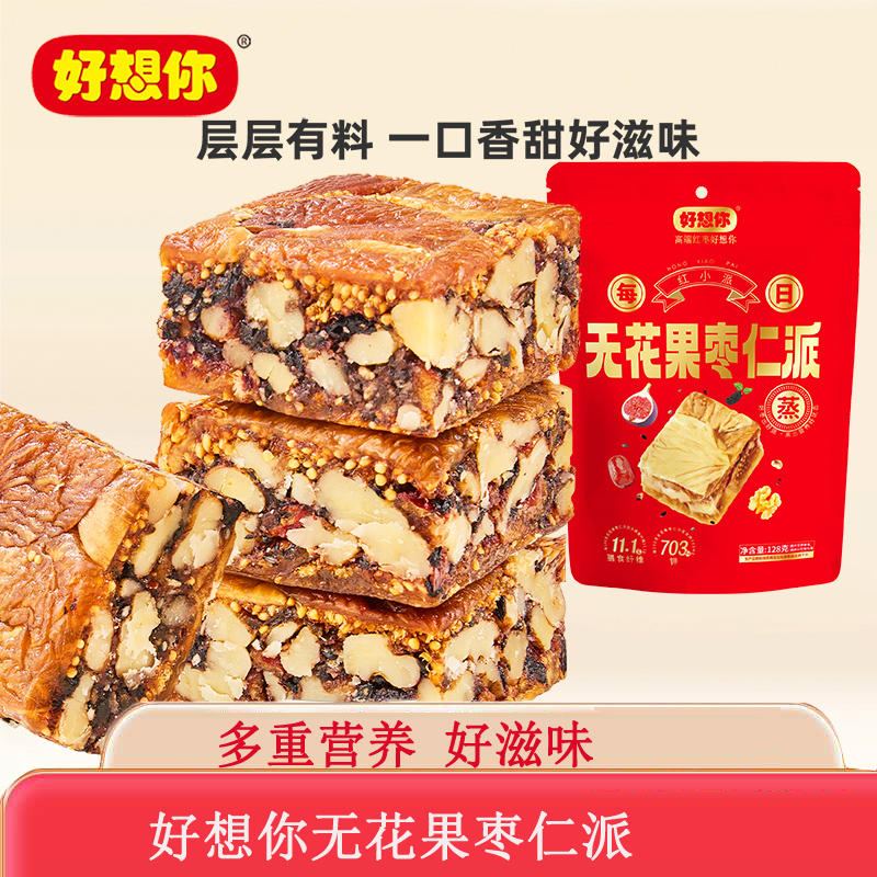 好想你无花果枣仁派128g核桃派红枣夹核桃仁灰枣黑芝麻零食红小派