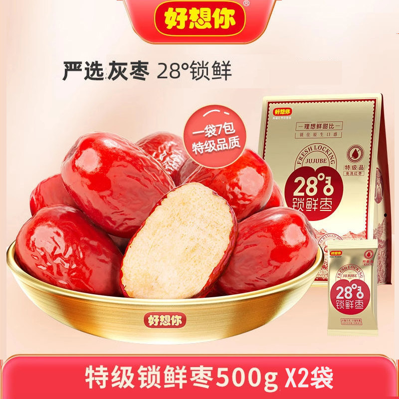 好想你枣特级锁鲜红枣500gx2袋免洗即食枣子休闲零食河南特产