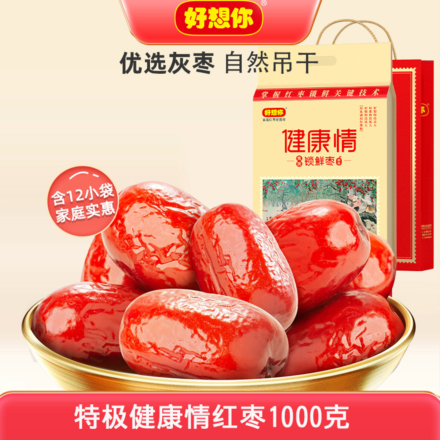 1000g新疆特产年货好想你红枣枣