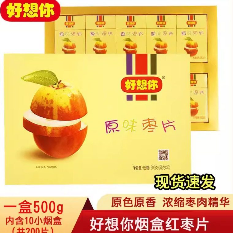 好想你枣片烟盒装 精装阿胶味原味枣片500克 河南特产新郑红枣片