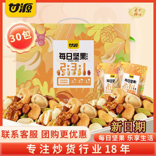 甘源礼盒每日坚果780g混合果仁腰果开心果独立小包装 休闲零食品