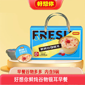 好想你鲜炖谷物红枣银耳早餐2610g速食健康养生即食八宝粥礼盒