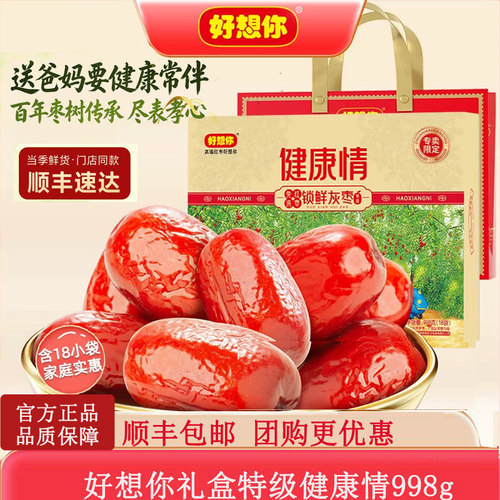 好想你免洗锁鲜大红枣