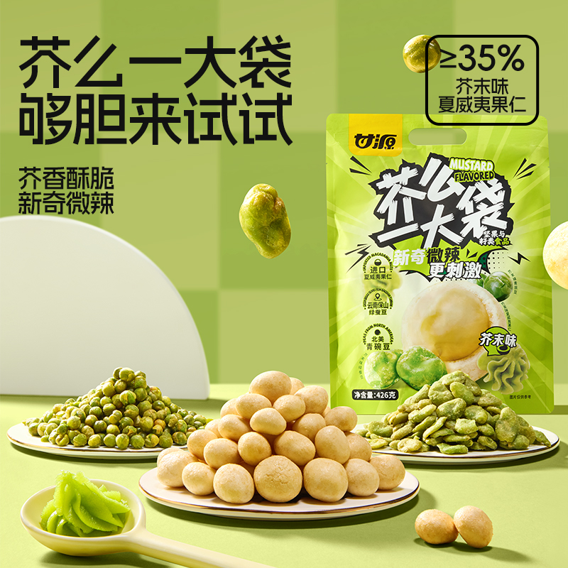 甘源芥么一大袋426g夏威夷果仁蚕豆青豌豆坚果休闲小吃零食大礼包