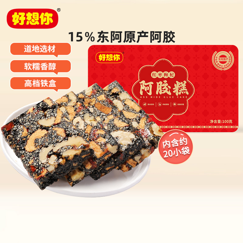 好想你红枣枸杞阿胶糕100克 核桃阿胶膏东阿原产铁盒礼盒女士送礼