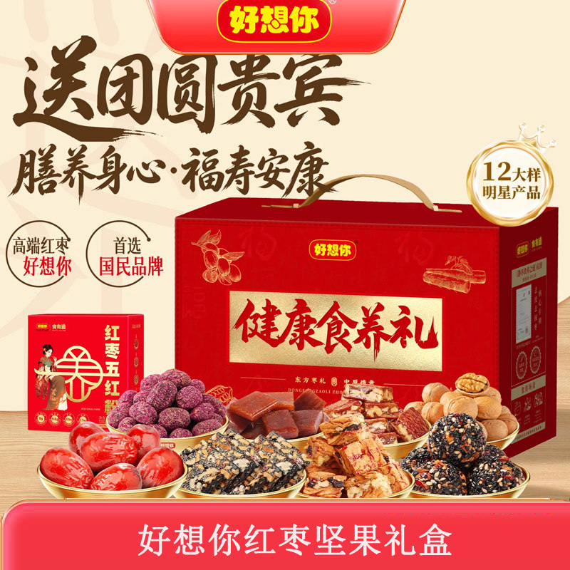 好想你红枣礼盒大礼包红枣枸杞阿胶糕食养礼品整箱健康礼2029g