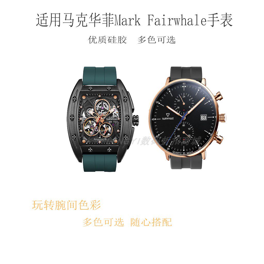 适用马克华菲镂空机械手表硅胶表带FW-6180/6290/6100/5400/5570