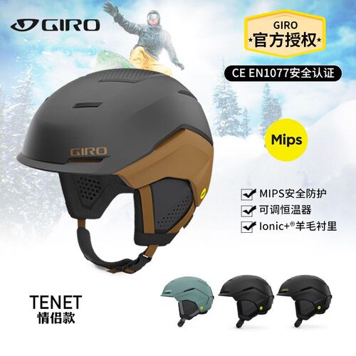 GIRO滑雪头盔男女MIPS成人雪盔TENET单双板滑雪帽安全帽2425新款