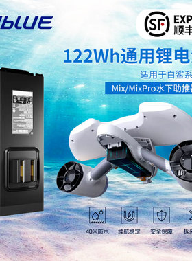 Sublue深之蓝白鲨Mix/MixPro水下推进器配件 通用电池