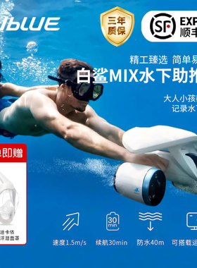 Sublue白鲨MIX水下推进器潜水助推器水下拍摄飞行器手持潜水装备