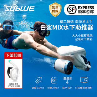 备 Sublue白鲨MIX水下推进器潜水助推器水下拍摄飞行器手持潜水装