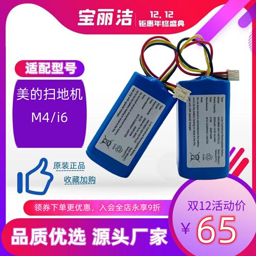美的M4/I6电池Midea/美的