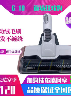 美的无线吸尘器配件P6 Master/P6Snow电动地刷吸头水箱白色 EBT11