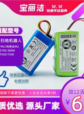 海尔扫地机星耀TAB-QS60S/T520S/T550W/T560H/TT53机器人电池配件