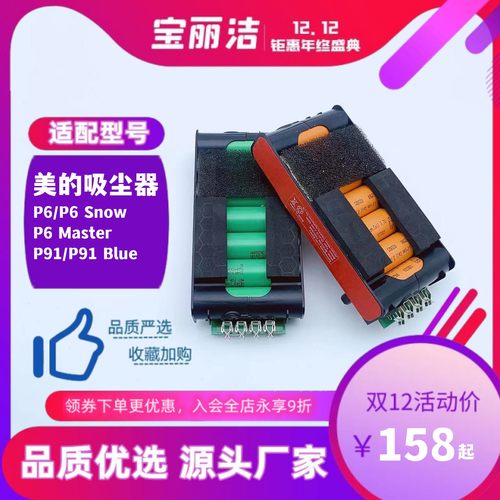 P6Master/P91电池美的
