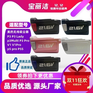 美 VH1704 P5S P70锂电池型号BP21620D 无线手持吸尘器配件P3