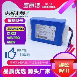 科沃斯空气净化器电池配件AVA Pro ANDY Z2电池