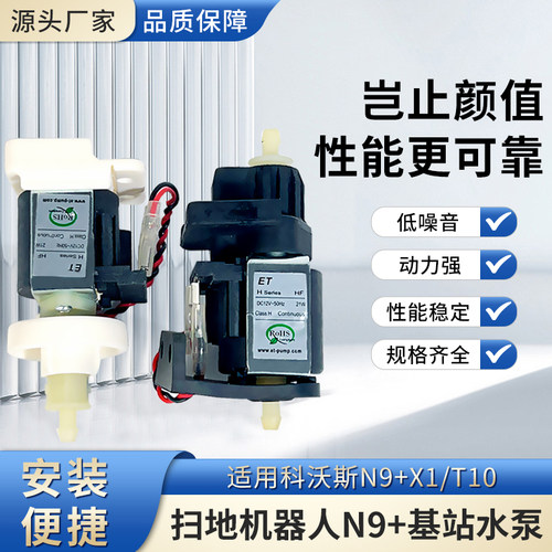 X1T10T20拆机件清水泵