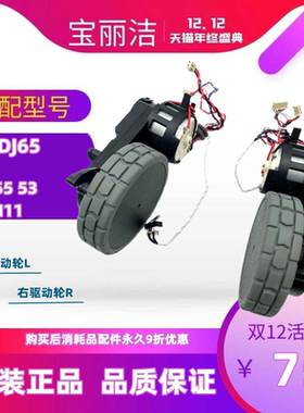 科沃斯扫地机器人配件T5 DJ65 N8 DX55 93 DLN12左右驱动轮子电机