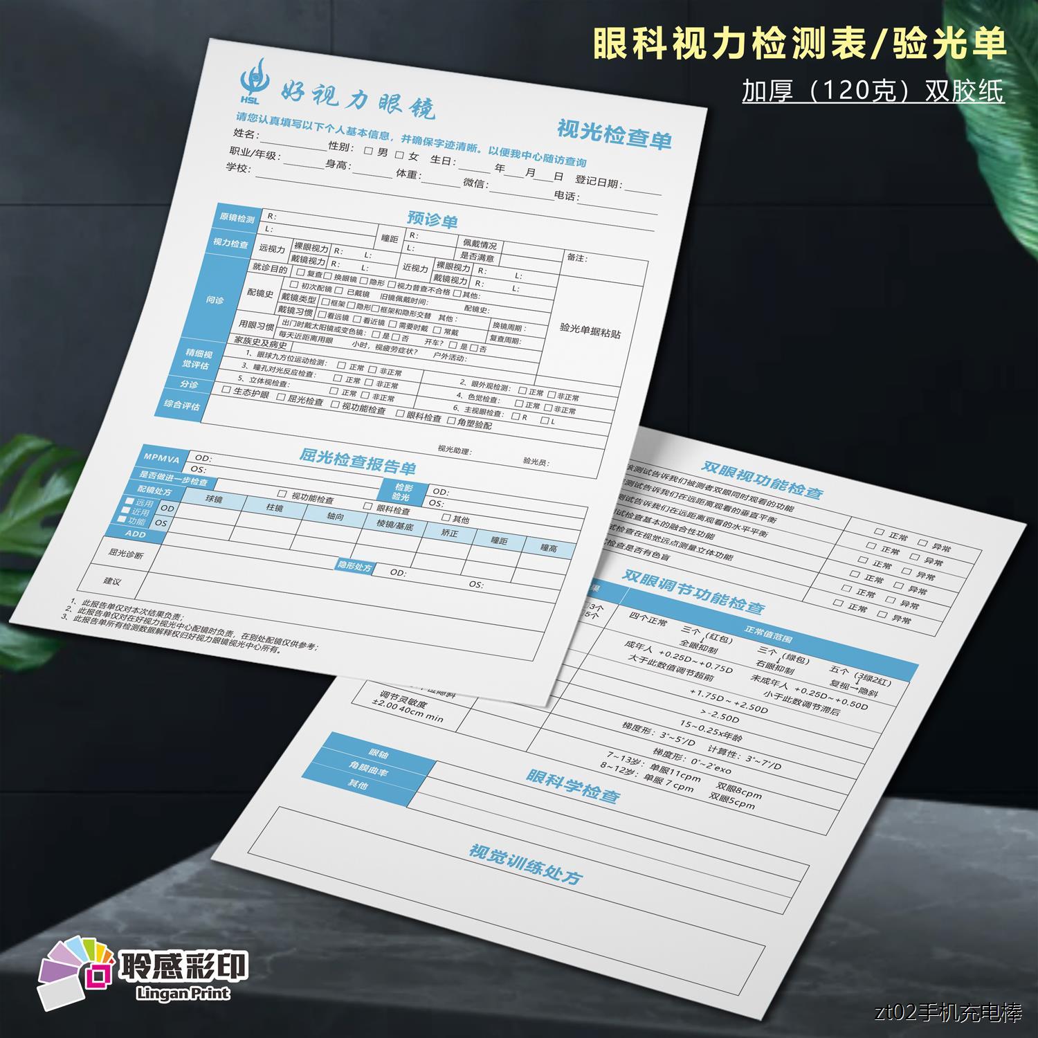 眼镜视力健康检查表设计定制配镜验光单 多功能应用 高品质材质