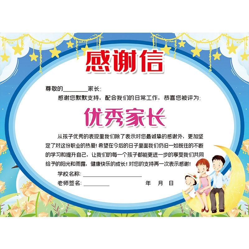 a4铜版纸模范家长荣誉证书 家委会学生家长感谢信 奖状纸