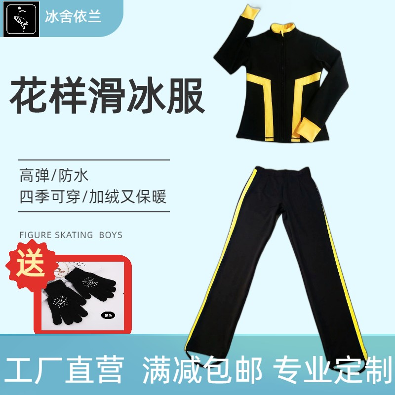 花样滑冰训练服冰舍依兰高弹保暖