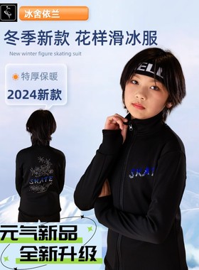 秋冬季特厚保暖花样滑冰服女士儿童高弹防水加绒加厚黑色溜冰夹克