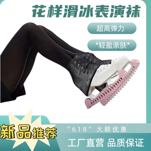 高档网纱花滑表演袜冰舍依兰半包
