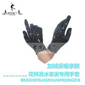 镶钻高端定制款 冰舍依兰 高弹力黑色男女花样滑冰表演专用手套