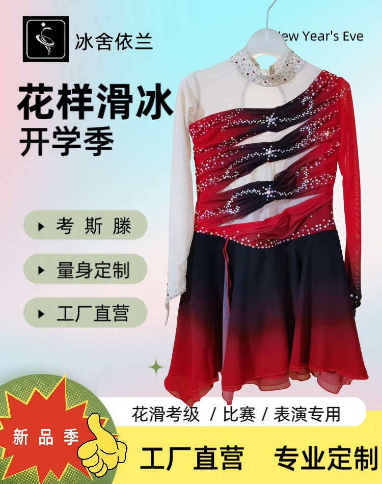 花样滑冰表演服考级比赛演出专用考斯滕专业量身定制红色渐变镶钻