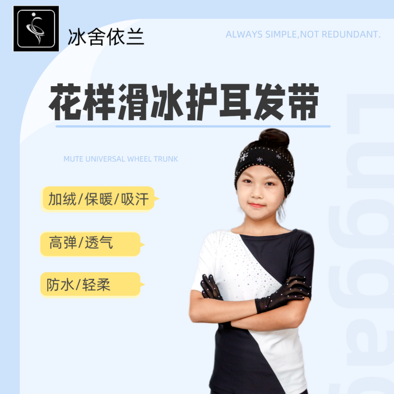 花样滑冰保暖头饰发带女童花滑头套护耳保暖成人镶钻运动吸汗发带