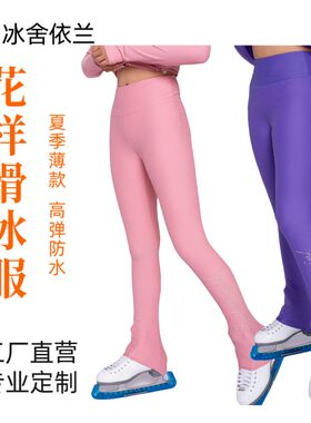 花样滑冰裤女士儿童溜冰轮滑粉色速干高弹防水透气包鞋裤子运动紫