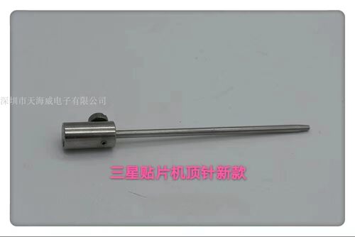 韩华三星贴片机PCB板顶针CP45FV/SM321/4214/71顶针J7500003A