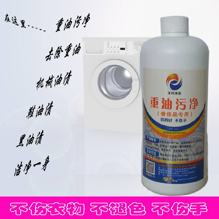 长春优特于丹洗涤重油重油污净图片