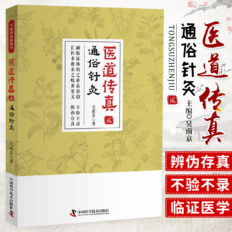 医道传真贰通俗针灸中医医学类图书中医图书大全图解中医详说针灸大成