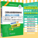 难题偏题解析 悦 刘颖 中国医药科技出版 社 2022年修订版 医师资格考试用书 口腔执业助理医师资格考试通关bi做2000题