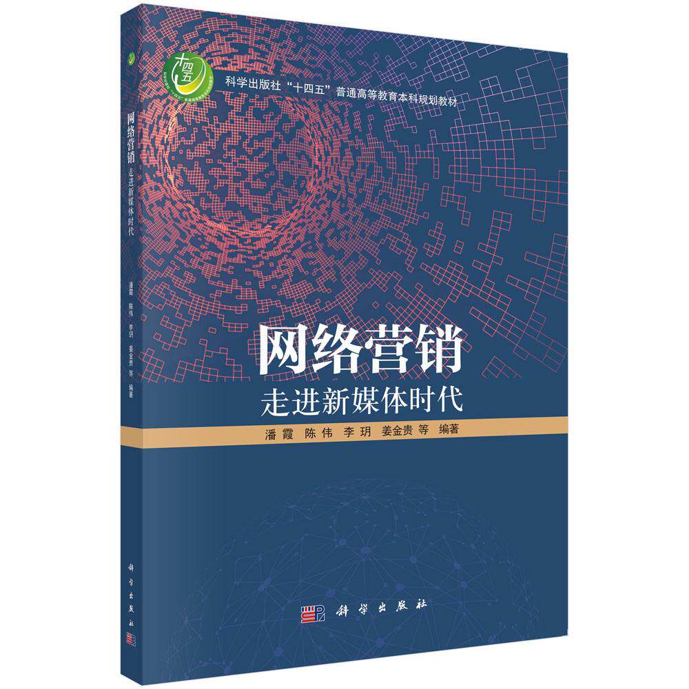 网络营销——走进新媒体时代