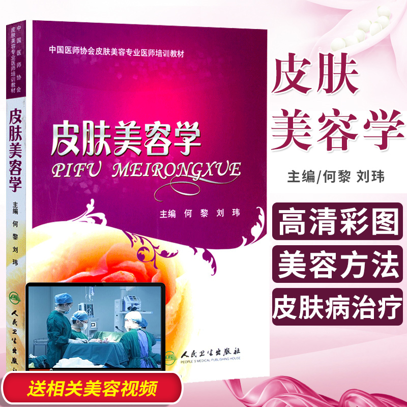 正版皮肤美容何黎保健激光