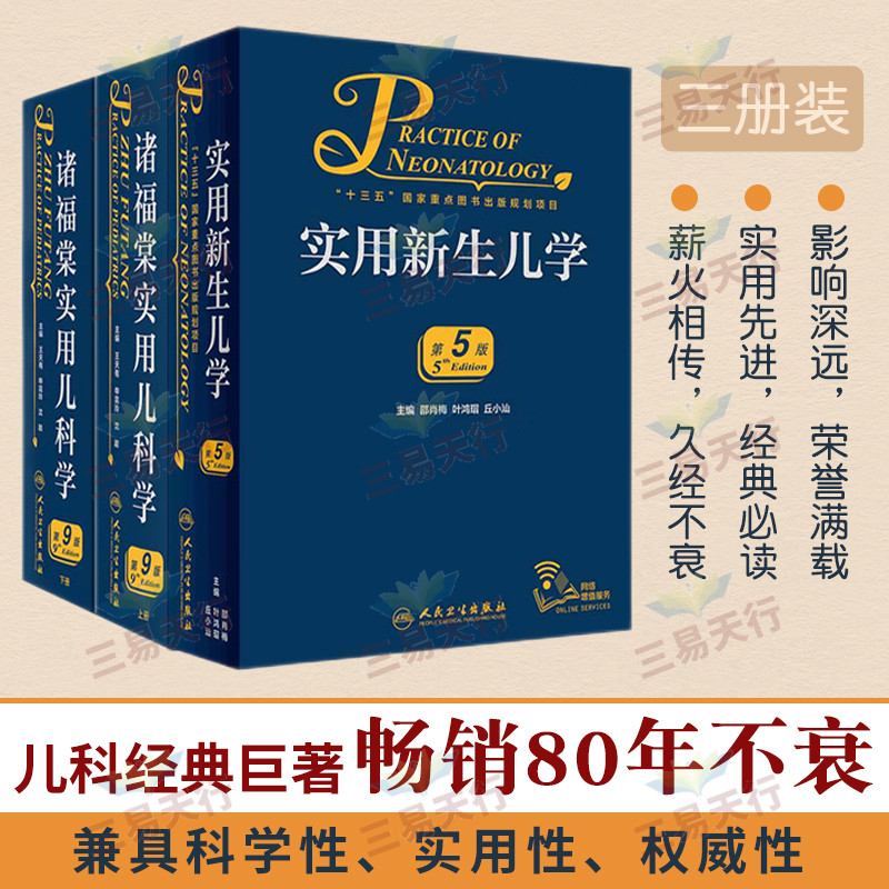 诸福棠实用儿科学九版全两册