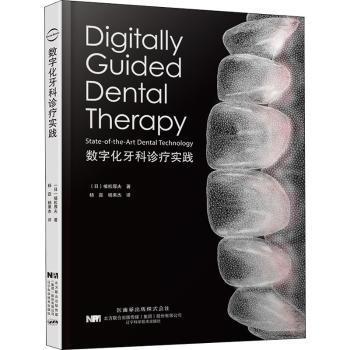 asyrt数字化牙科诊疗实践(精)[日]植松厚夫9787559117229辽宁科学技术出版社有限责任公司