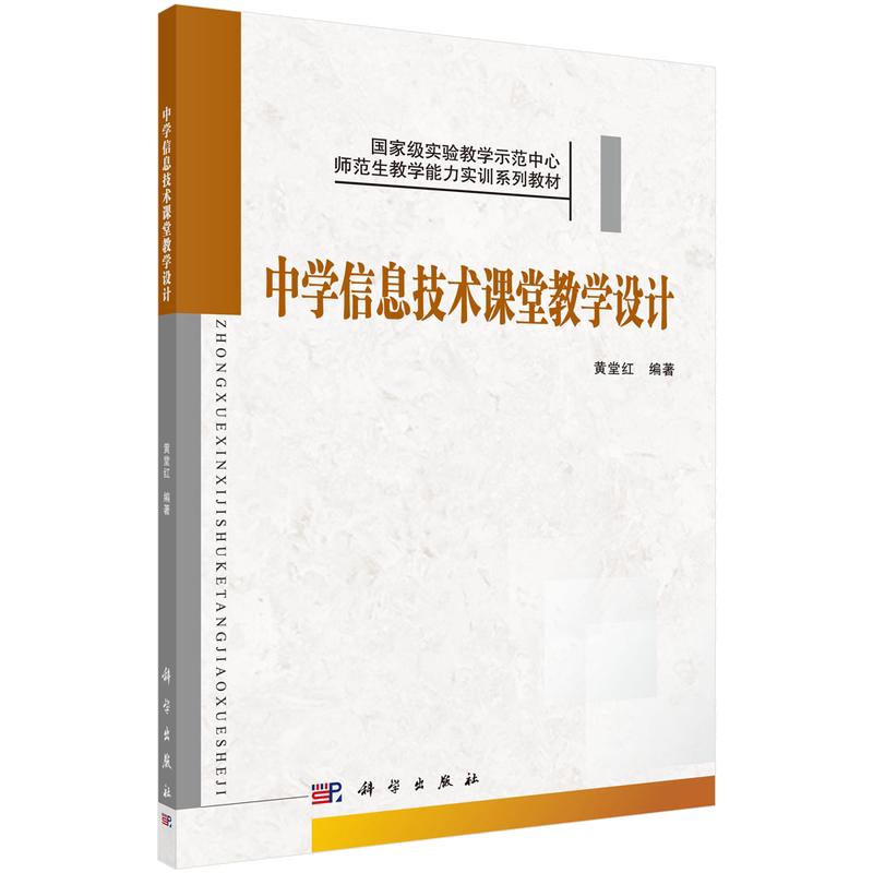 中学信息技术课堂教学设计黄堂红