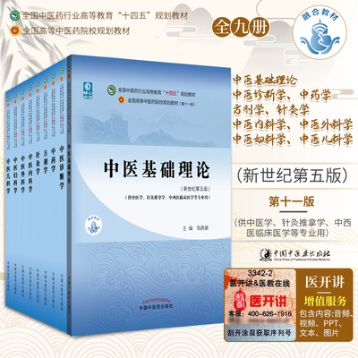 正版 中医外科学 十四五规划教材 第十一版 新世纪第五版 陈红风 全国高等中医药教材书 内科妇科儿科学书籍 中国中医药出版社11