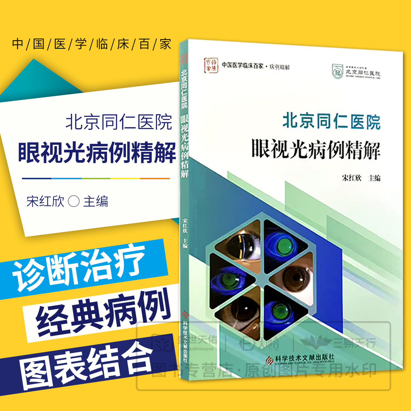 北京同仁医院眼视光病例精解 宋红欣 主编 系统阐述了在特殊角膜条件下RGP的验配要点和处理方案